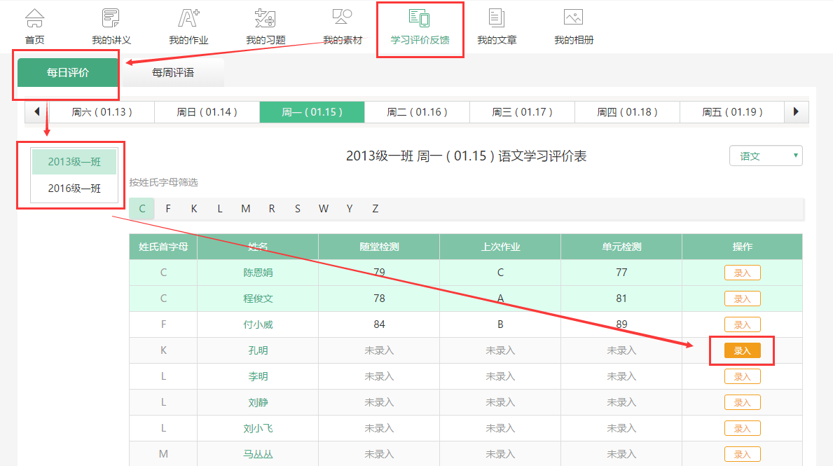 教学评价的功能